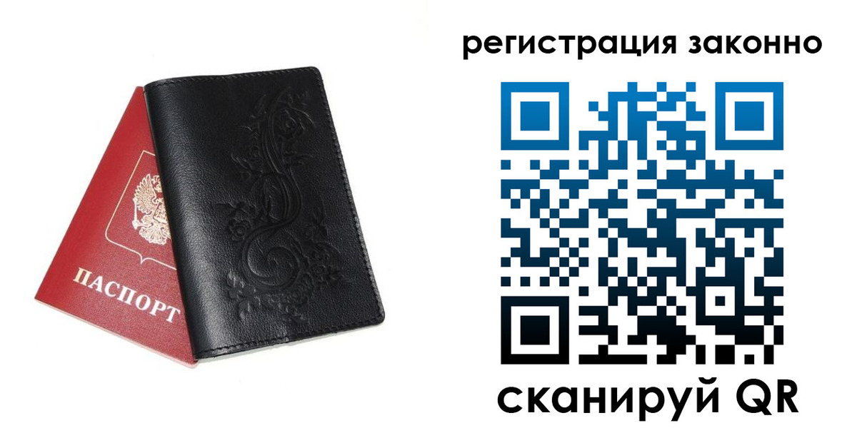 временная регистрация для всех в Завитинске