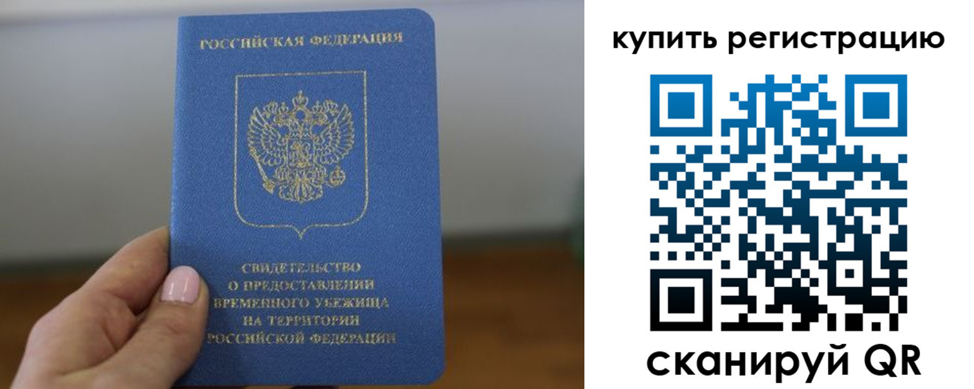 временная регистрация надежно в Завитинске